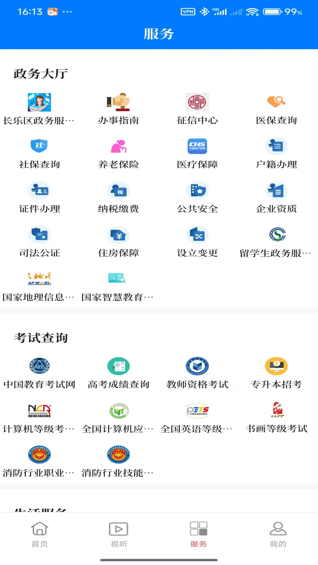 精彩截图-掌上长乐2025官方新版