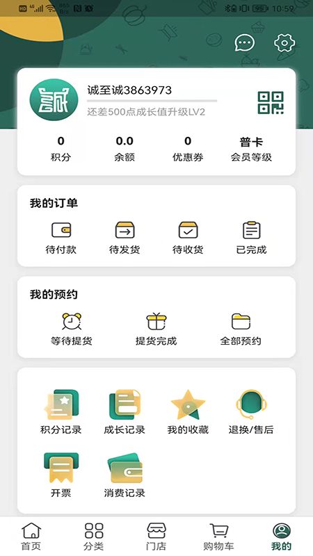 诚至诚商城 截图 5
