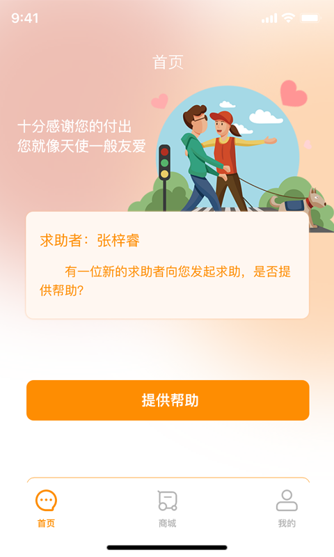 精彩截图-天使之眼2025官方新版