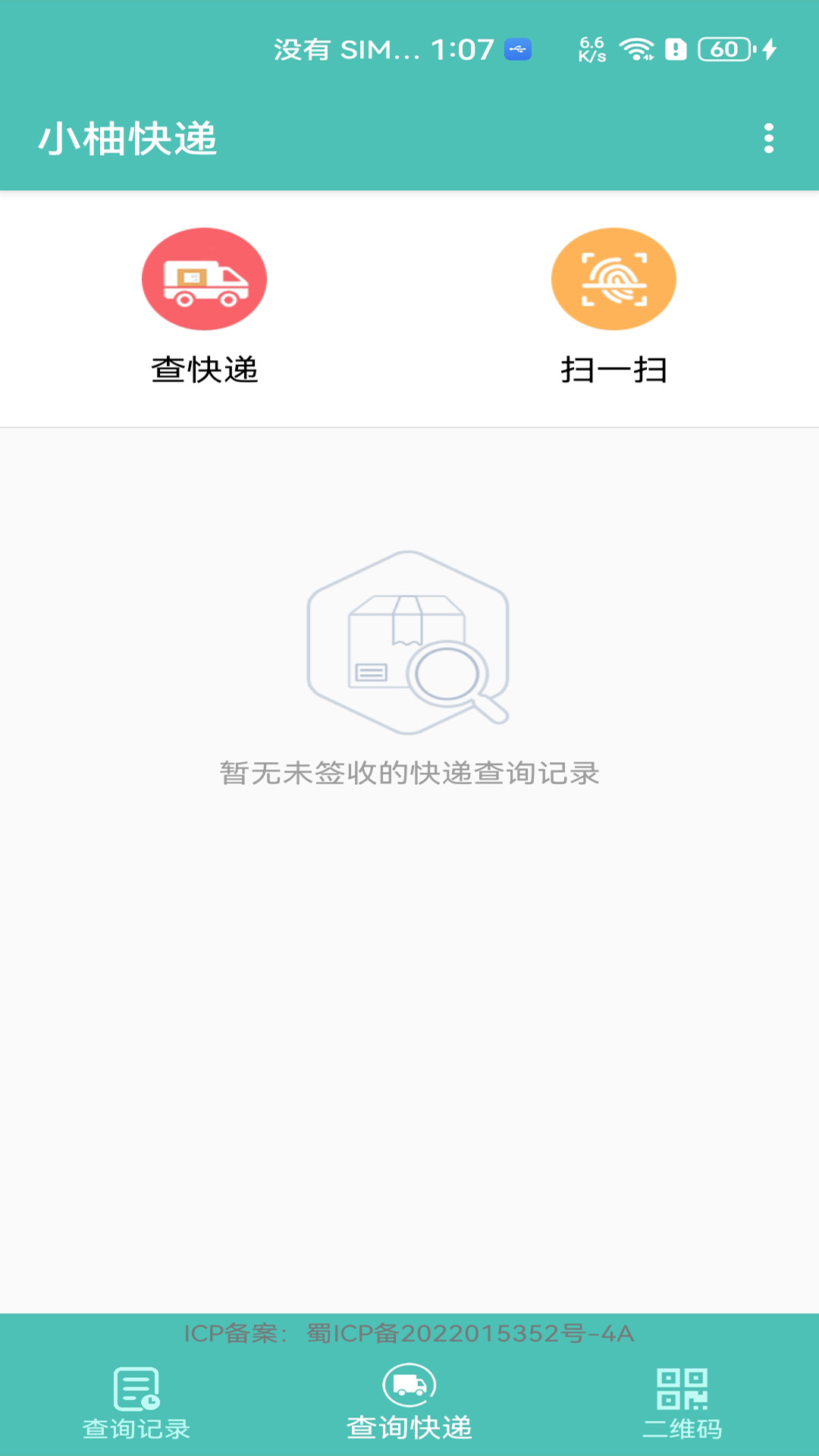 精彩截图-小柚快递2025官方新版