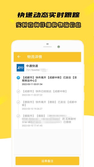 精彩截图-小柚快递2024官方新版