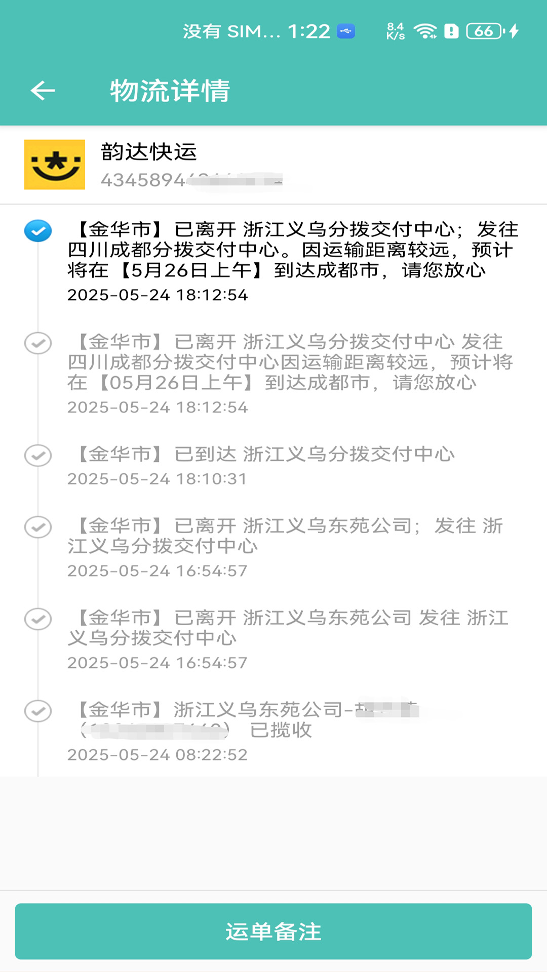 精彩截图-小柚快递2025官方新版