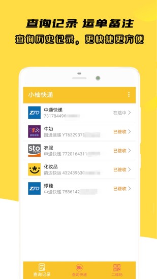 精彩截图-小柚快递2024官方新版