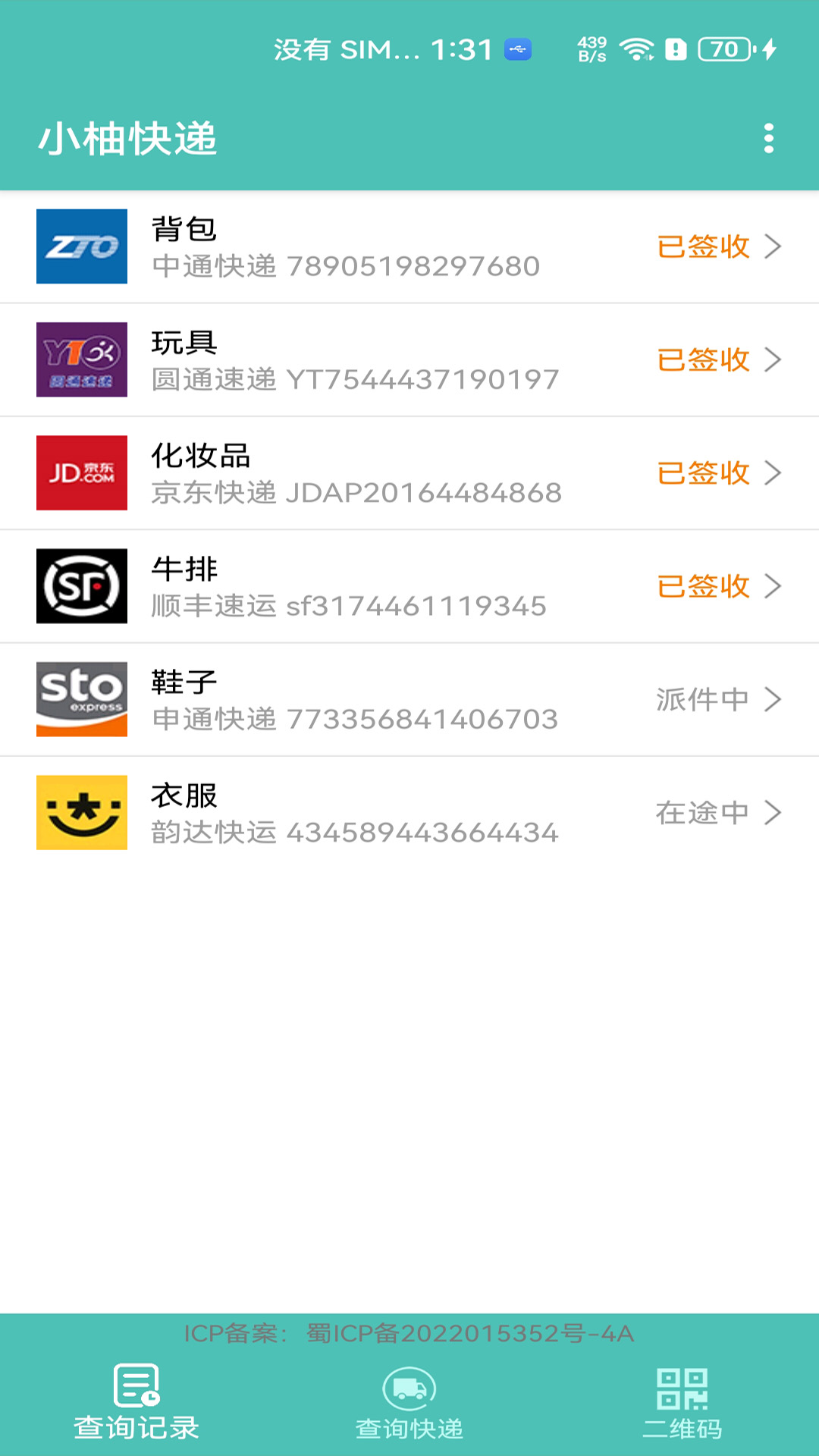 精彩截图-小柚快递2025官方新版