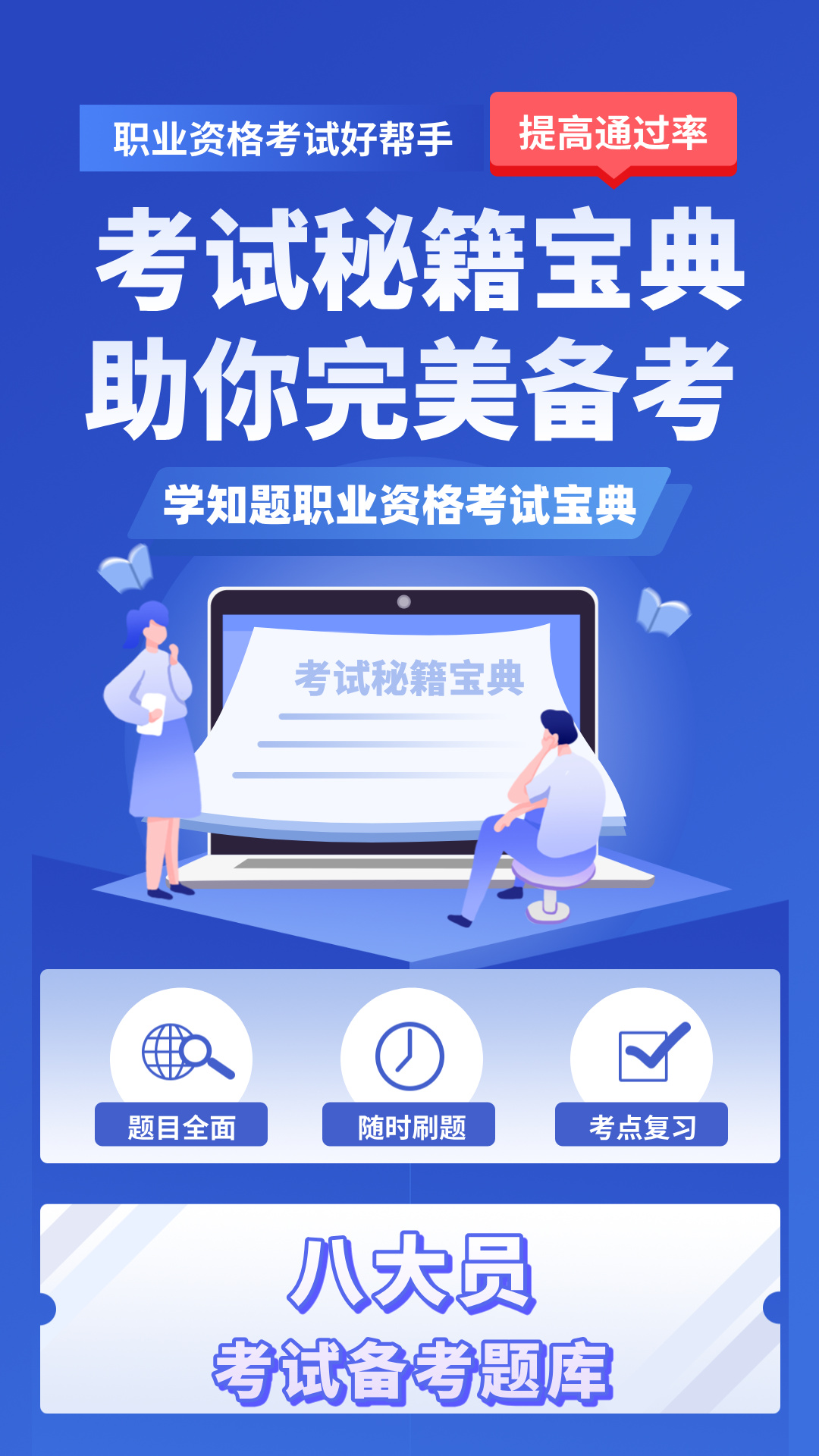 精彩截图-八大员考试学知题2026官方新版