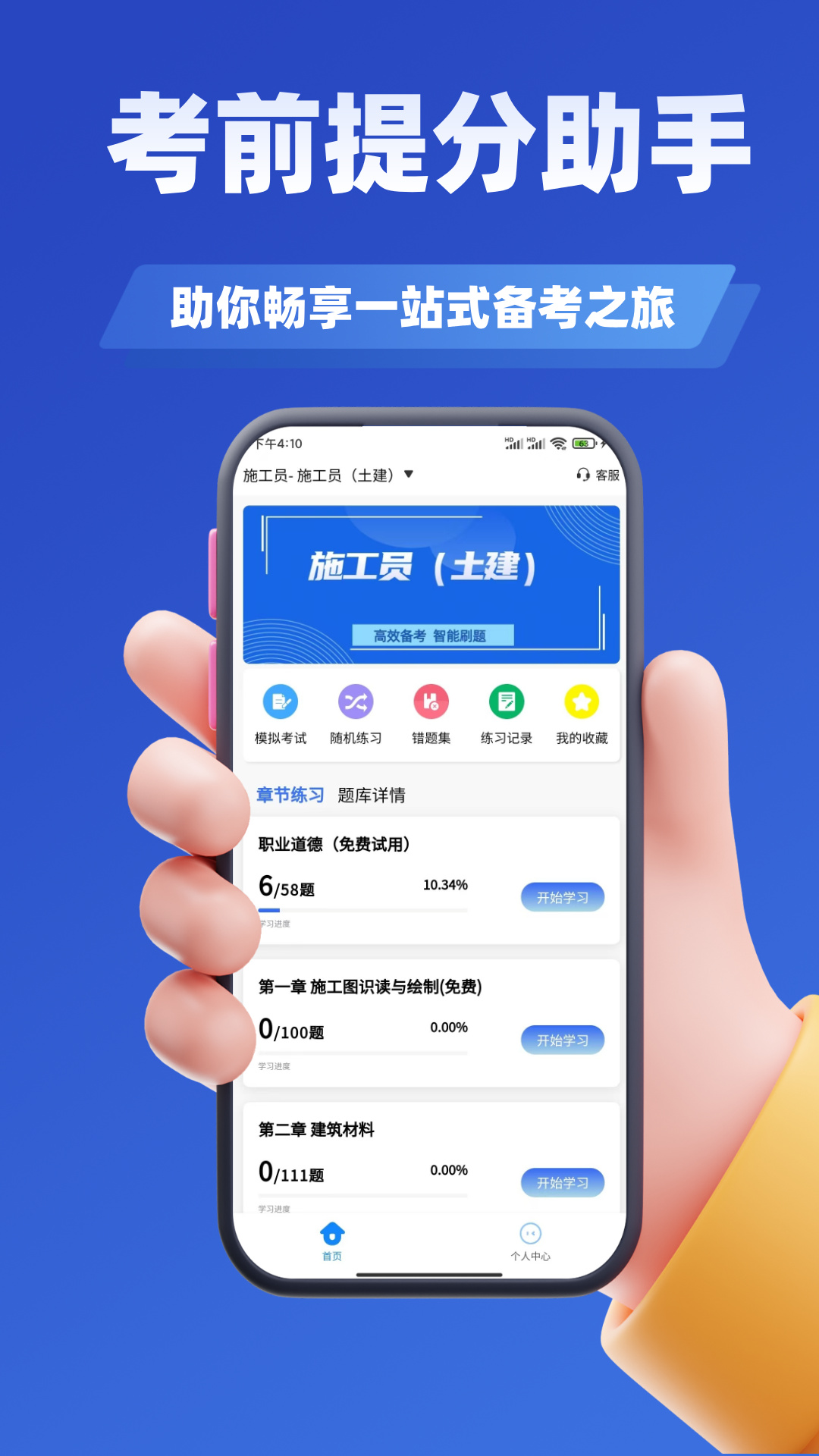 精彩截图-八大员考试学知题2026官方新版