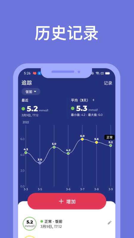 精彩截图-血糖小管家2026官方新版