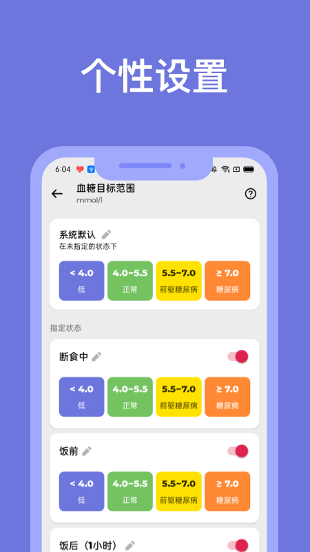 精彩截图-血糖小管家2026官方新版