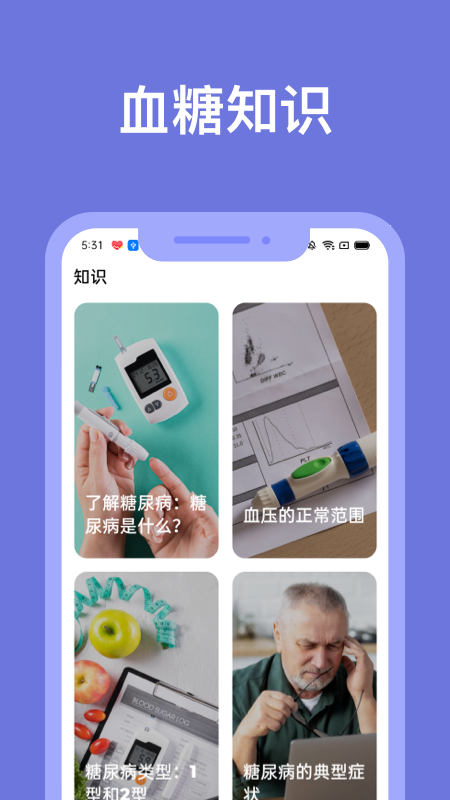 精彩截图-血糖小管家2026官方新版