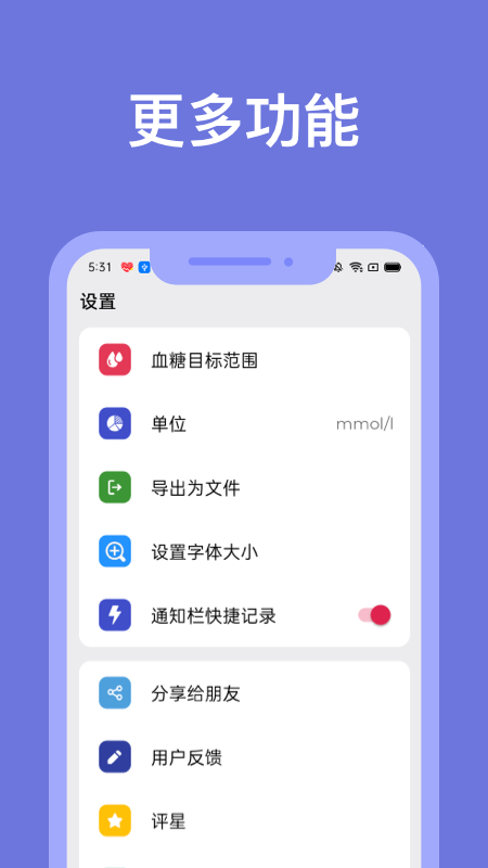 精彩截图-血糖小管家2026官方新版