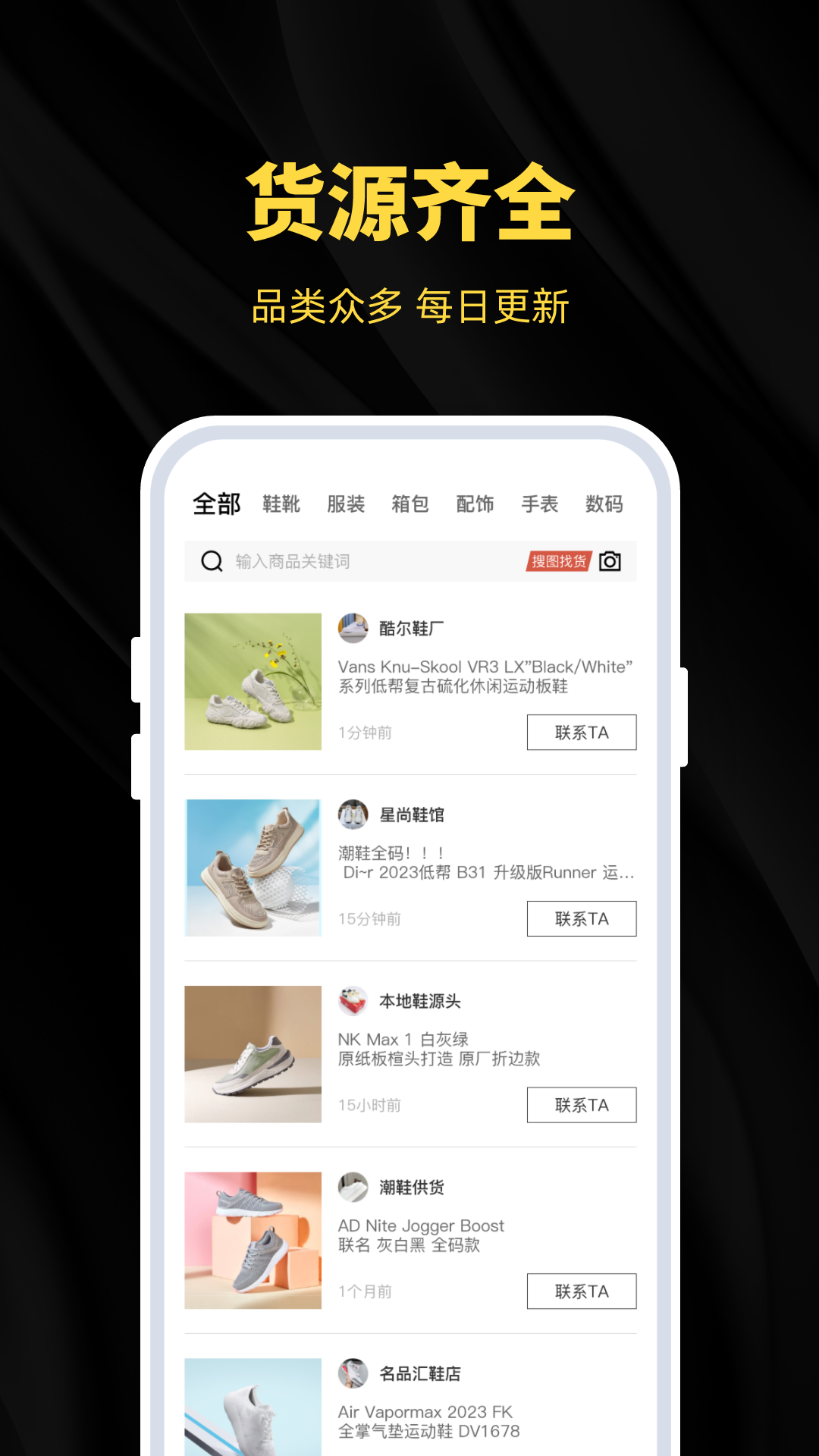 精彩截图-广州货源网2026官方新版