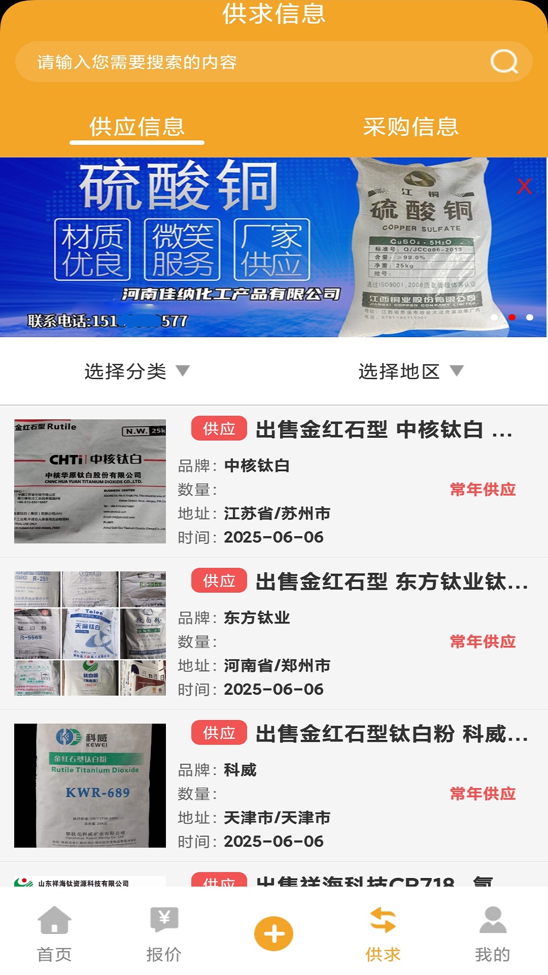 精彩截图-钛白粉交流圈2026官方新版