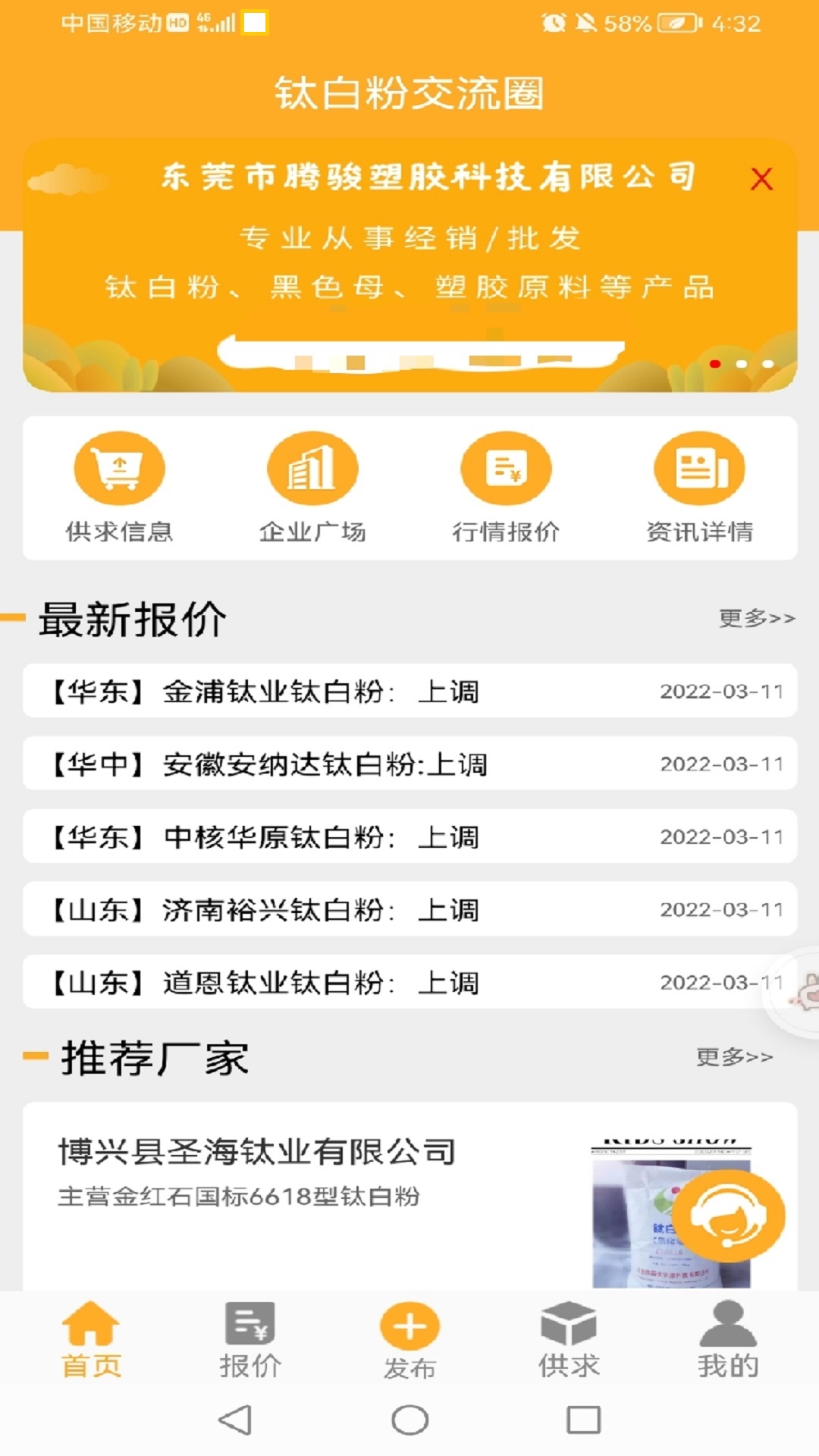 精彩截图-钛白粉交流圈2026官方新版