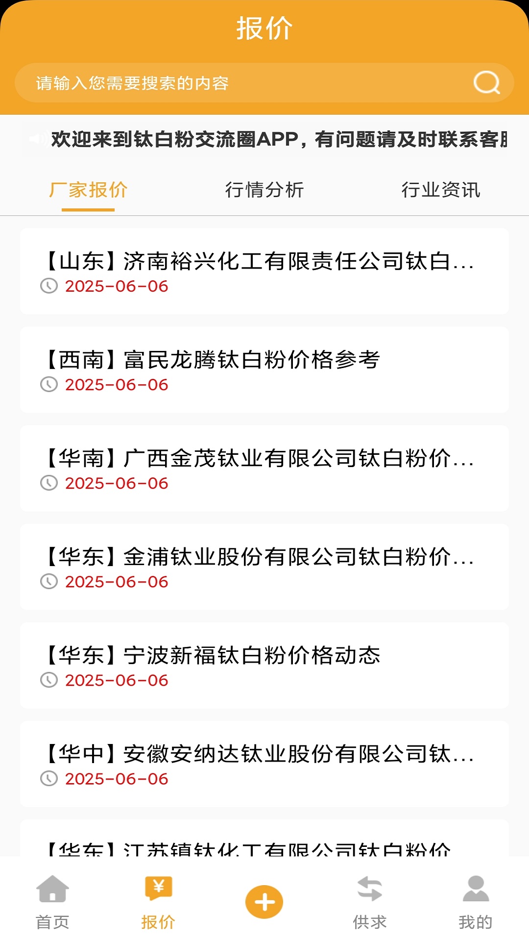 精彩截图-钛白粉交流圈2025官方新版