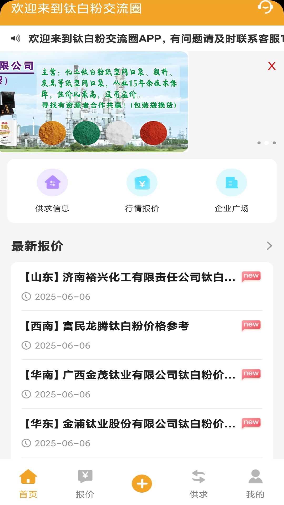 精彩截图-钛白粉交流圈2025官方新版