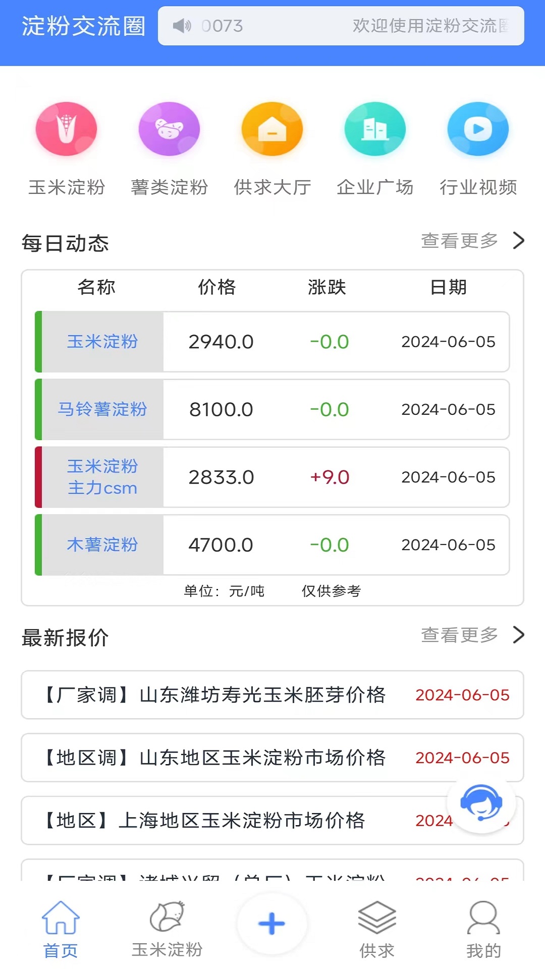  "吃出乐趣：淀粉交流平台等你加入"