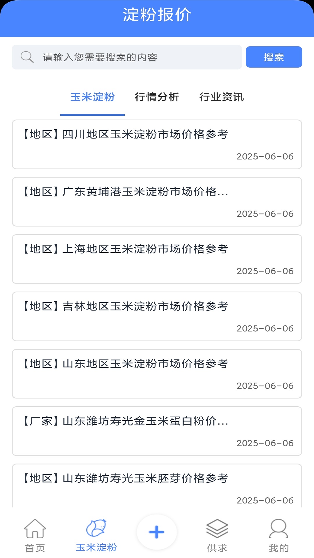 精彩截图-淀粉交流圈2026官方新版