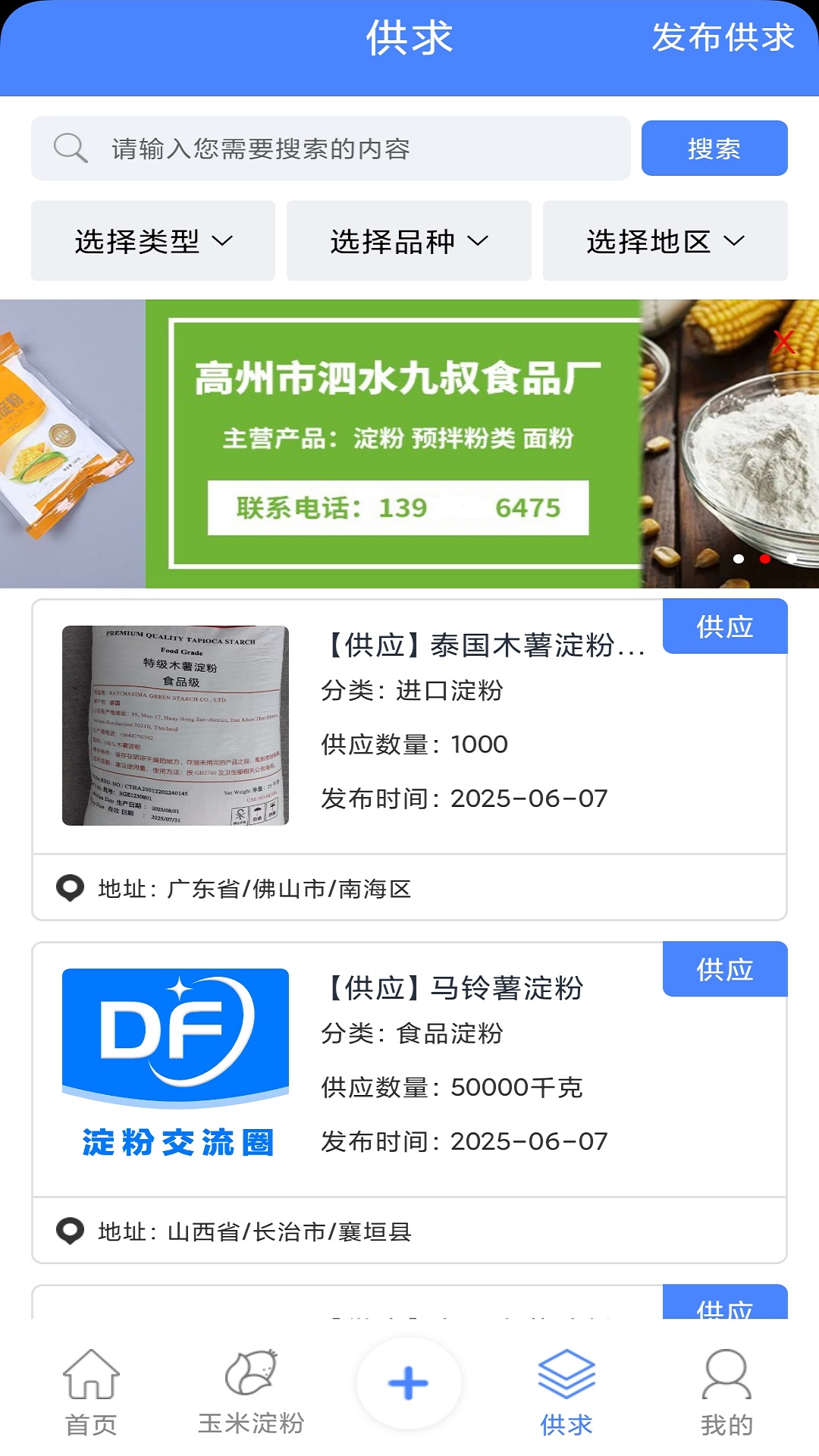 精彩截图-淀粉交流圈2026官方新版