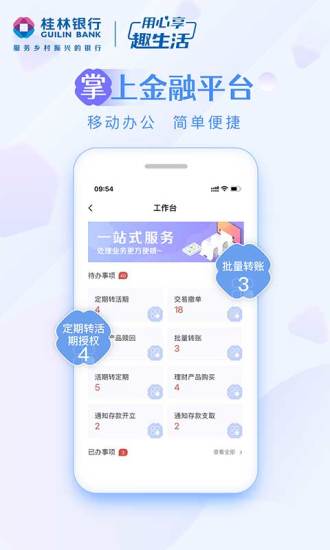 精彩截图-桂银企业银行2024官方新版