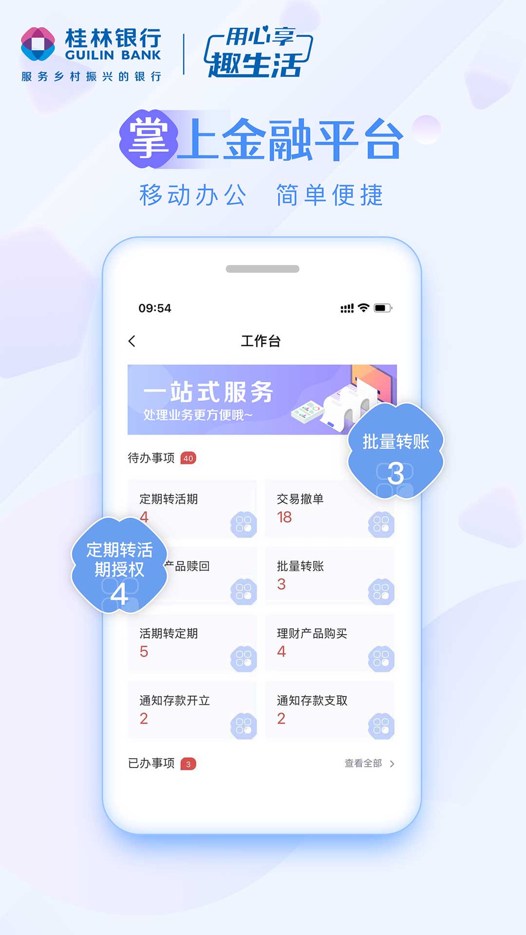 精彩截图-桂银企业银行2025官方新版