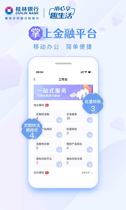 精彩截图-桂银企业银行2026官方新版