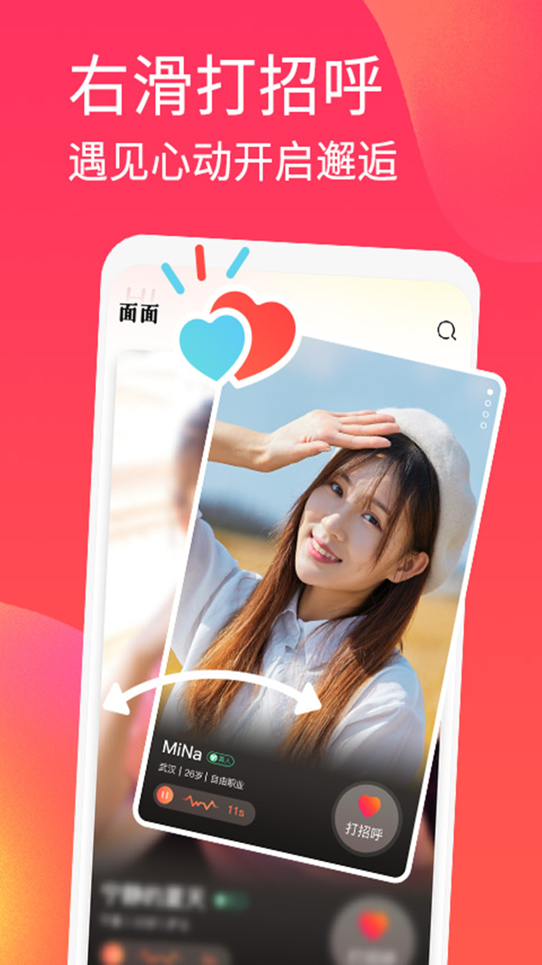 精彩截图-面面2026官方新版