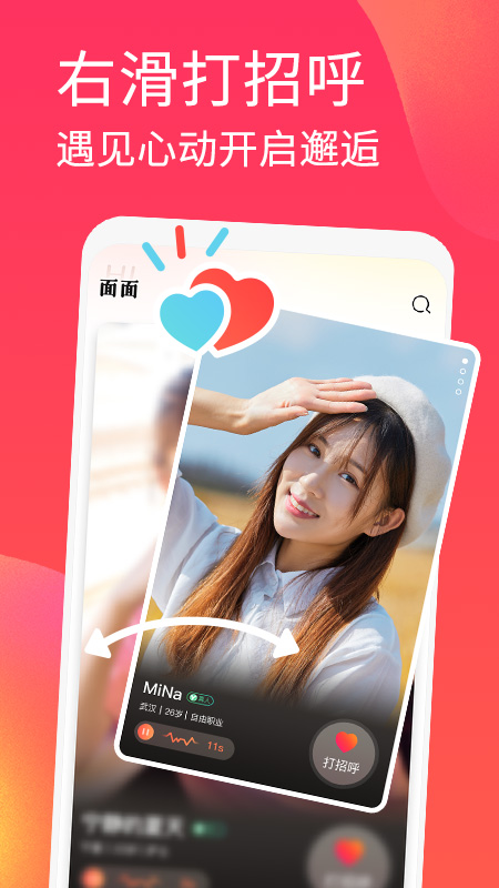 精彩截图-面面2026官方新版
