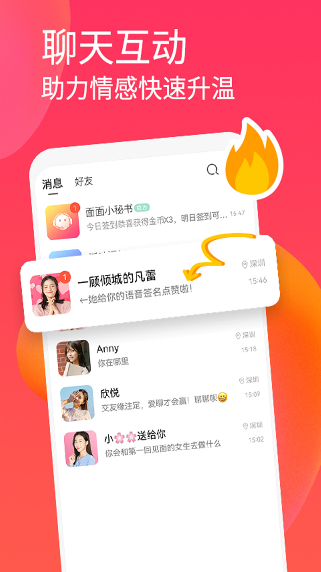 精彩截图-面面2026官方新版