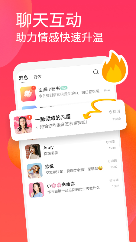 精彩截图-面面2026官方新版