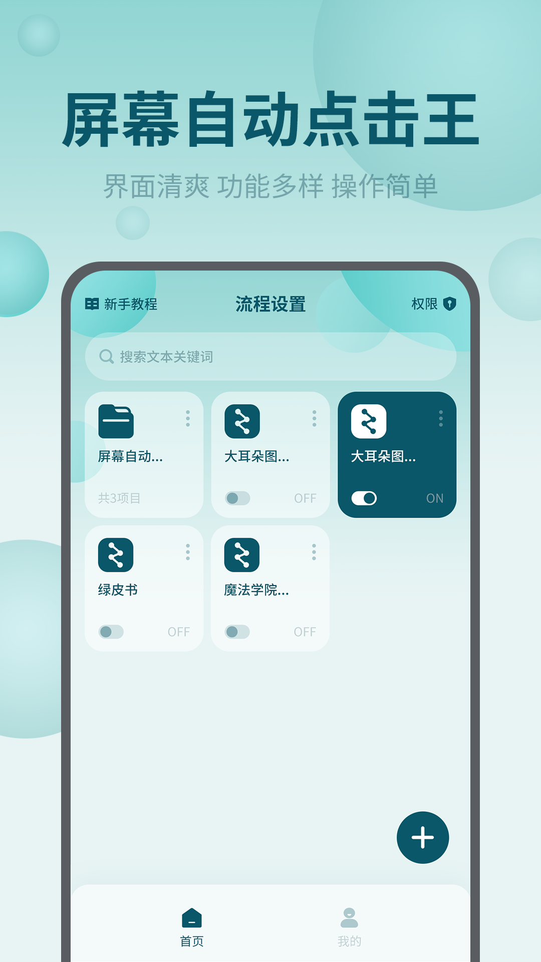精彩截图-屏幕自动点击王2025官方新版