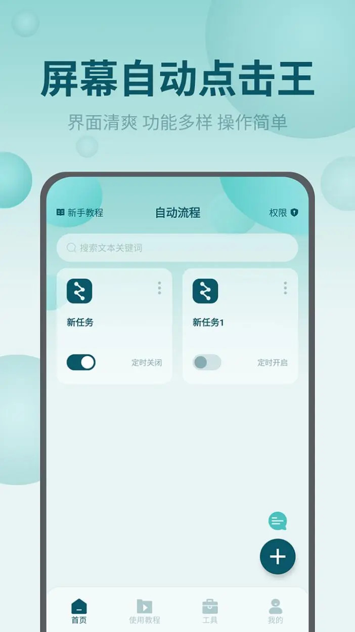 精彩截图-屏幕自动点击王2026官方新版