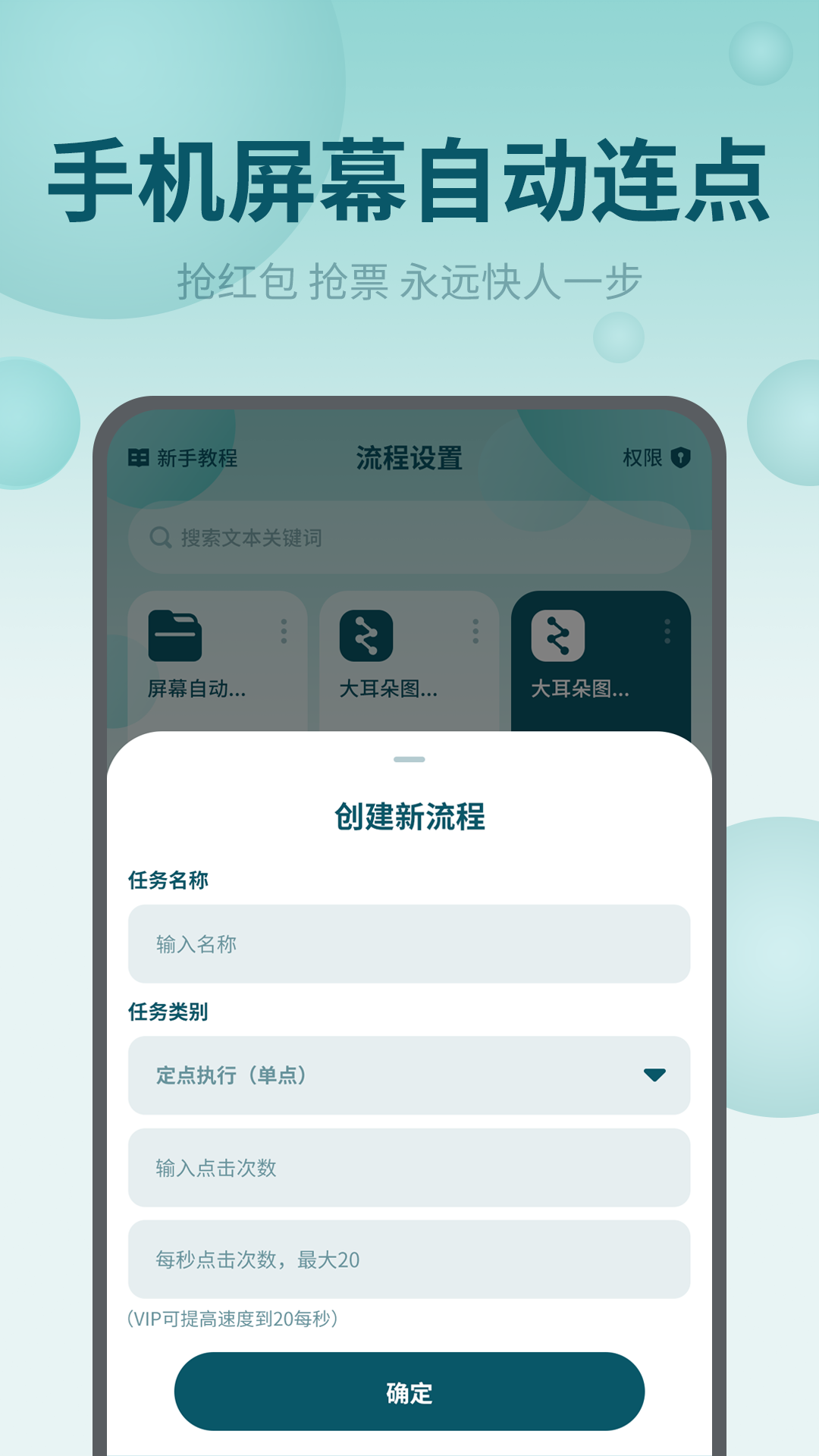 精彩截图-屏幕自动点击王2025官方新版