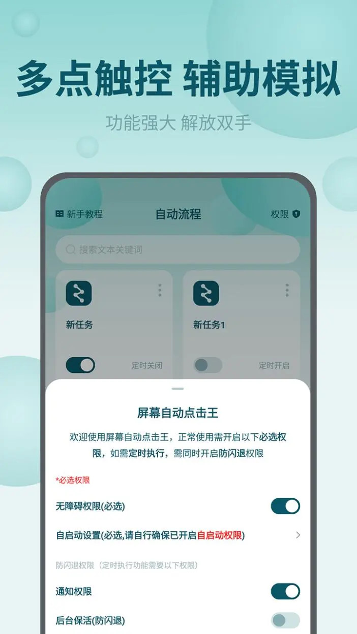 精彩截图-屏幕自动点击王2026官方新版