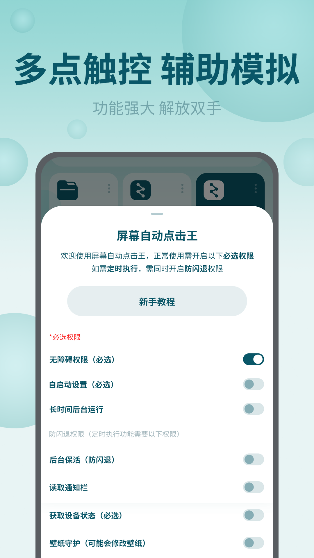 精彩截图-屏幕自动点击王2025官方新版