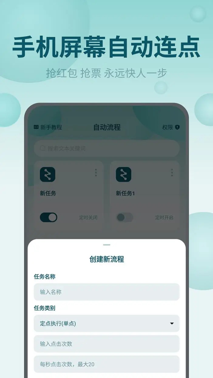 精彩截图-屏幕自动点击王2026官方新版