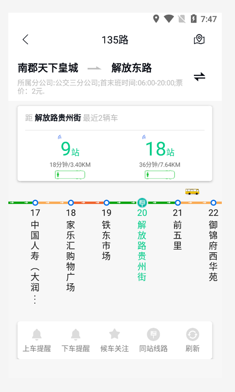 精彩截图-畅行锦州2025官方新版