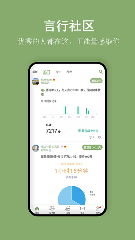 言必行打卡 截图 2
