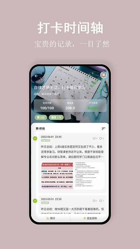 言必行打卡 截图 3