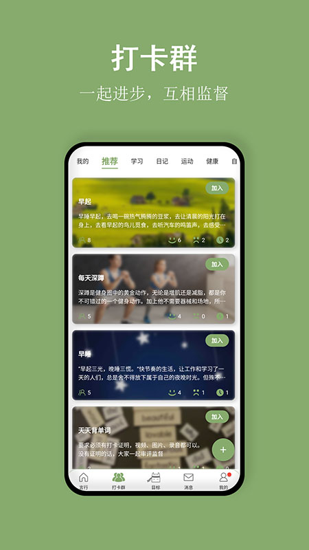 言必行打卡 截图 4