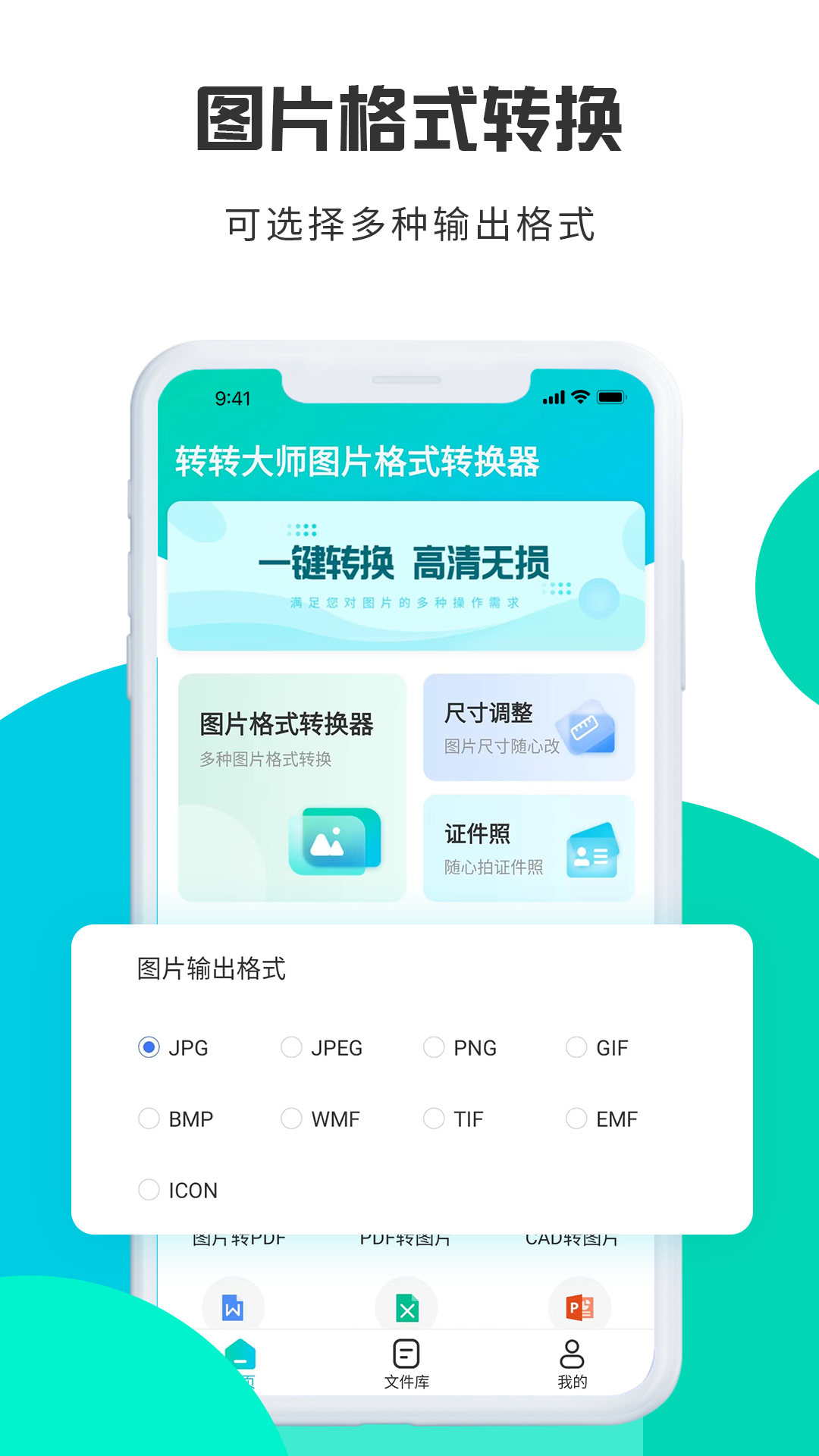 精彩截图-转转大师图片格式转换2026官方新版