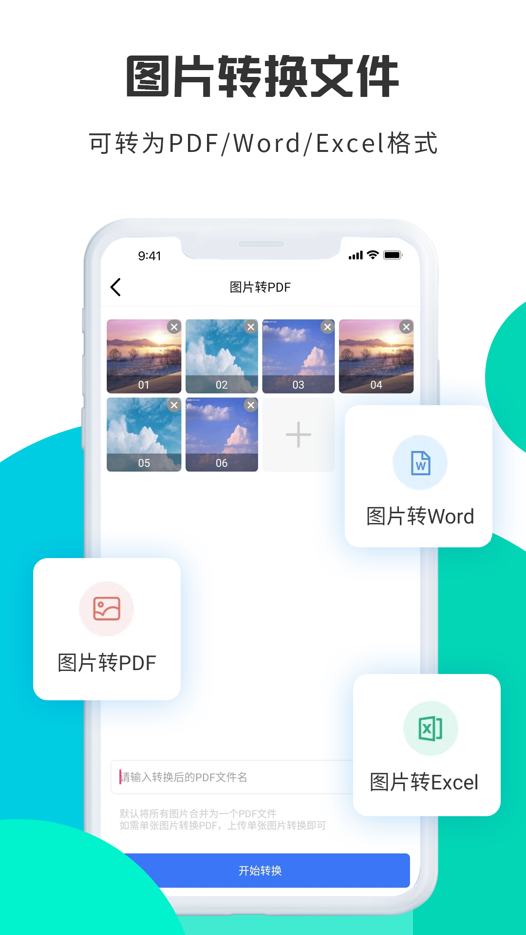 精彩截图-转转大师图片格式转换2026官方新版