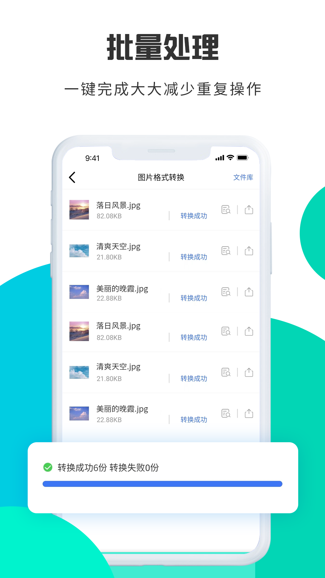 精彩截图-转转大师图片格式转换2026官方新版