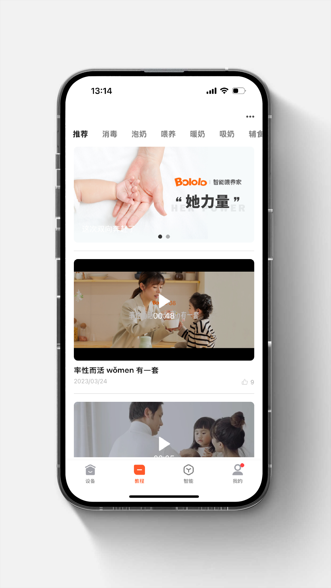 精彩截图-智能喂养家2025官方新版