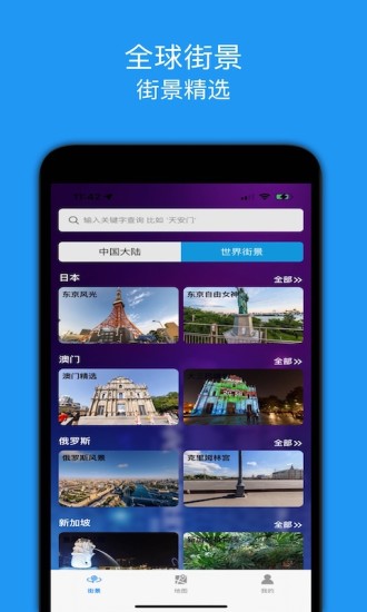 精彩截图-全景地图2024官方新版