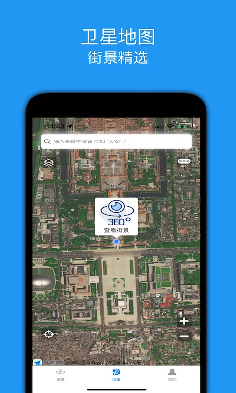 精彩截图-全景地图2025官方新版