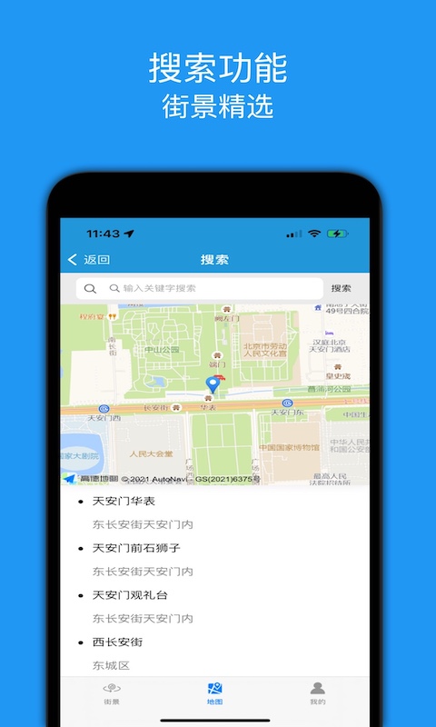 精彩截图-全景地图2025官方新版