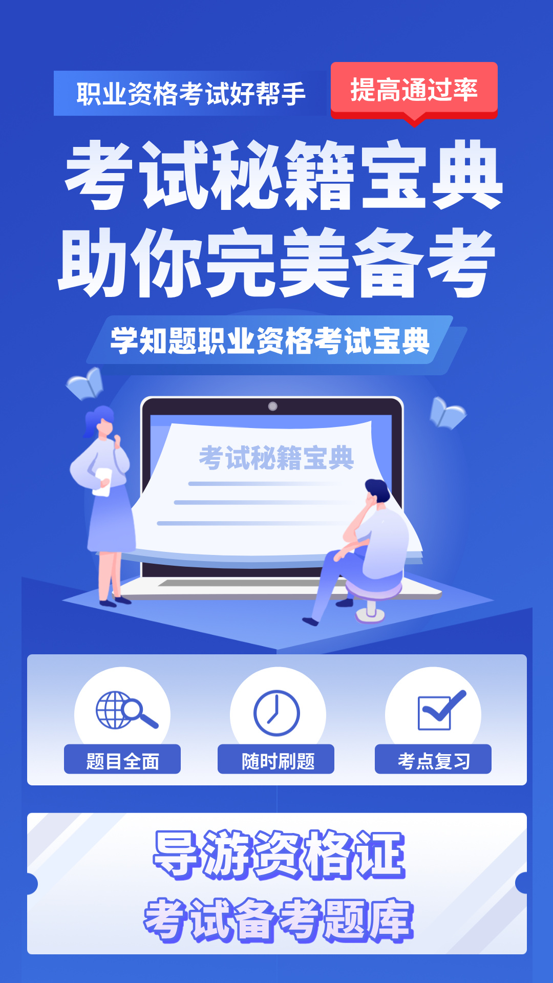 精彩截图-导游考证学知题2026官方新版