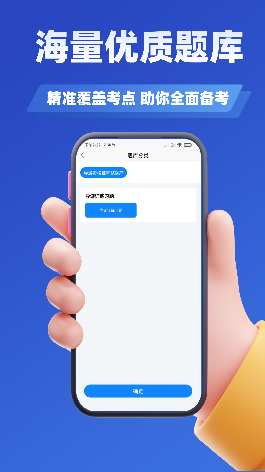 精彩截图-导游考证学知题2026官方新版