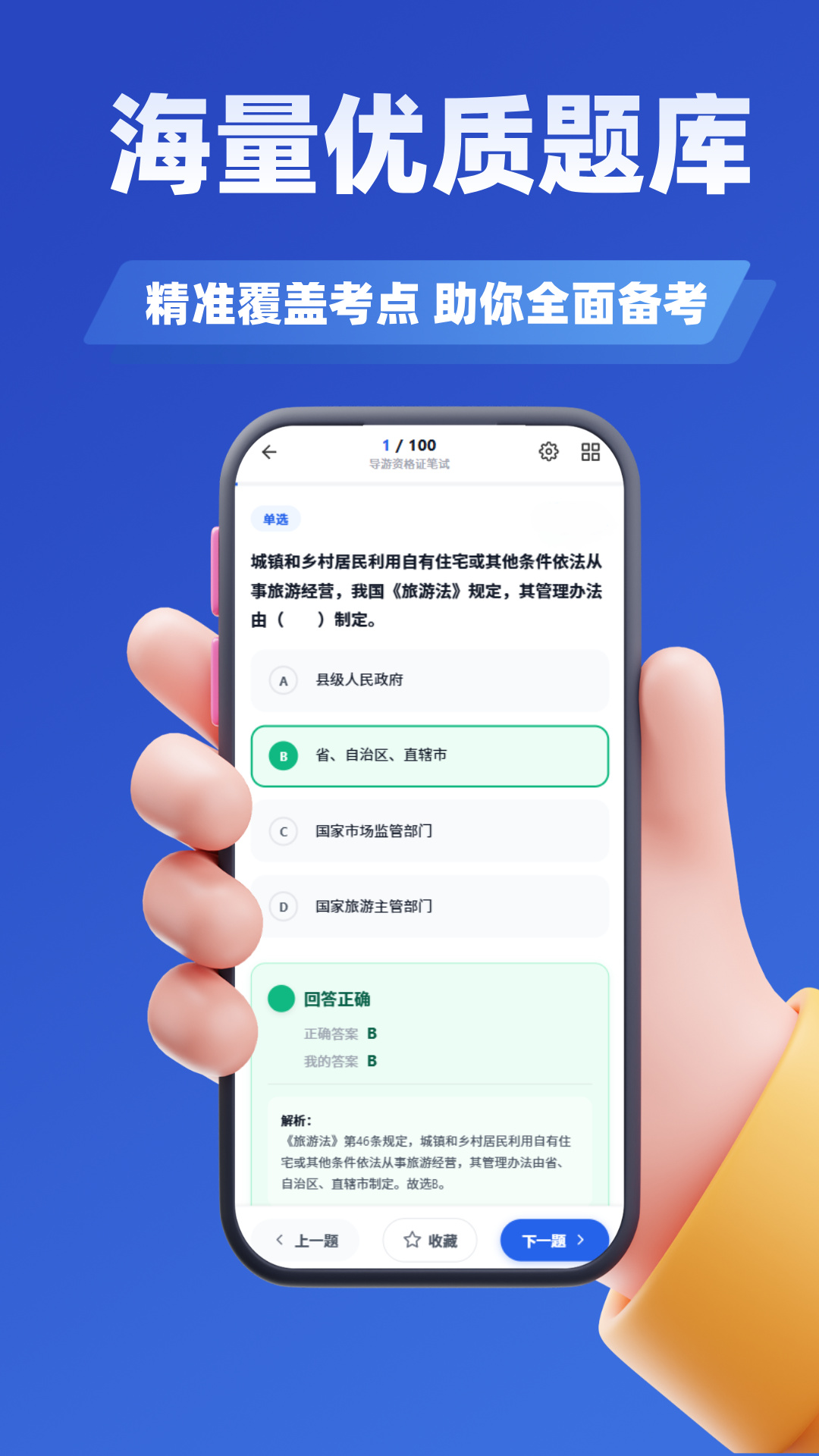 精彩截图-导游考证学知题2026官方新版