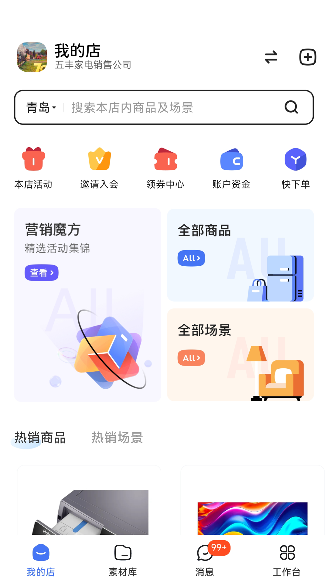 精彩截图-三翼鸟工作台2025官方新版